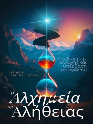 cover image of Η αλχημεία της αλήθειας